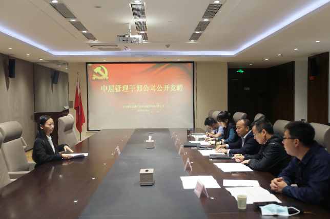 西寧國家低碳產業基金投資管理有限公司開展中層管理干部公開競聘