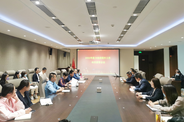 錘煉能力本領  勇于擔當作為 —青海股交中心召開2022年“能力提升年”動員部署會