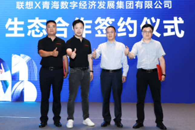 青數集團與聯想集團簽訂戰略合作協議