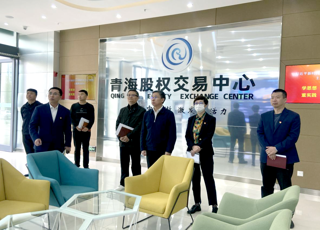青海國投公司黨委書記、董事長程國勛赴股交中心調研指導