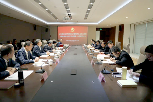 青海國投黨委召開理論學習中心組（擴大）會暨主題教育讀書班開班式