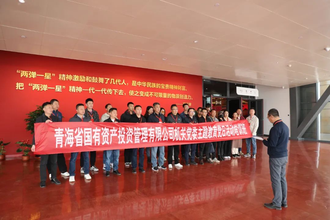 汲取拼搏奮進力量 譜寫高質量發展新篇—青海國投機關黨委赴原子城開展主題黨日活動