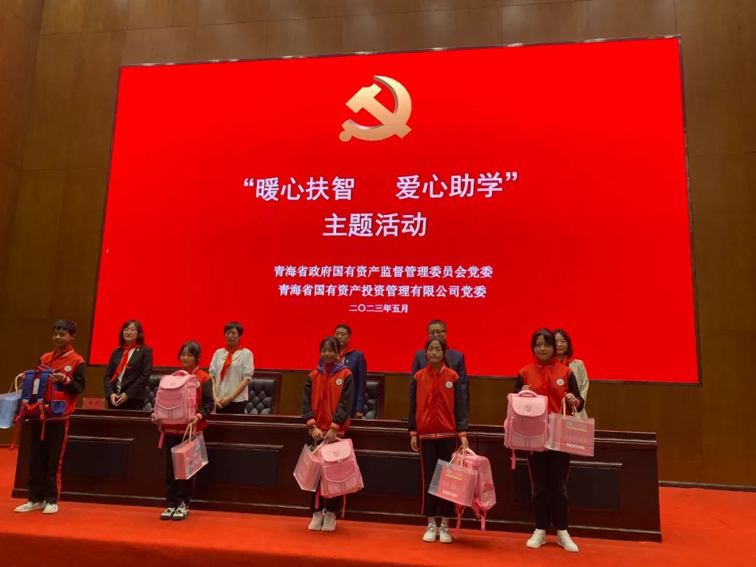 暖心扶智 愛心助學—青海國投黨委推動主題教育走深走實