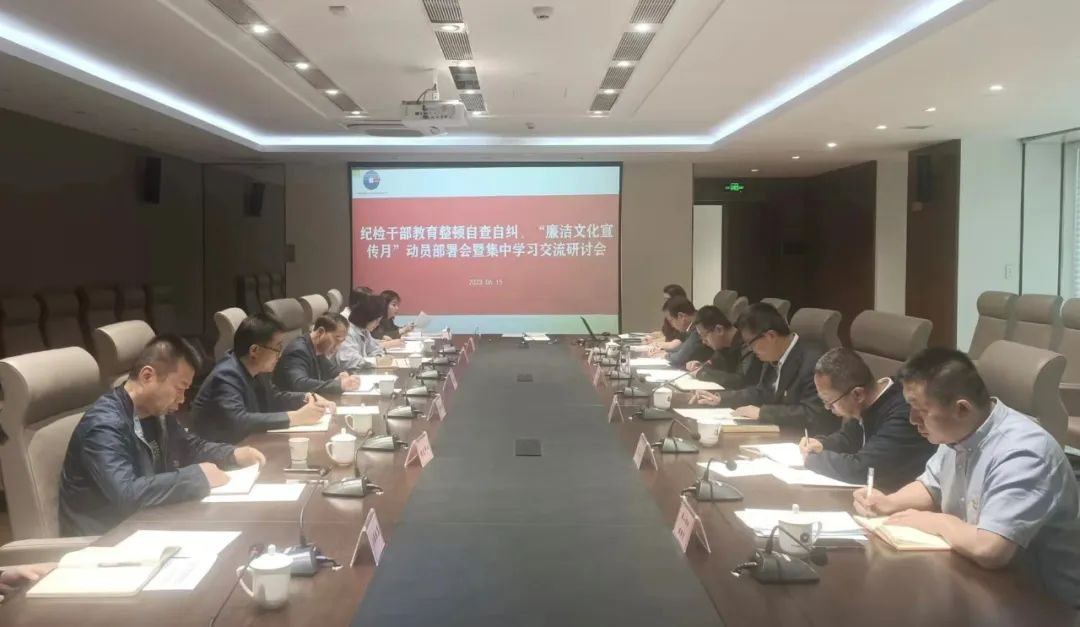 轉(zhuǎn)作風(fēng)、促落實—青海國投紀(jì)委開展紀(jì)檢監(jiān)察干部隊伍教育整頓自查自糾、“廉潔文化宣傳月”動員部署暨集中學(xué)習(xí)交流研討會