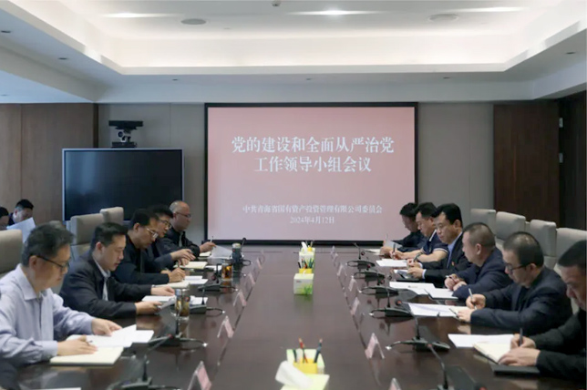 青海國投黨委安排部署黨紀學習教育工作