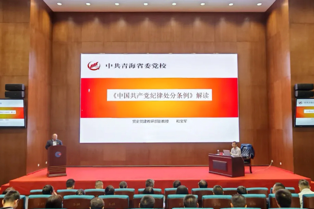 青海國投黨委召開黨紀學習教育專題輔導講座暨第五次黨委理論學習中心組（擴大）學習會