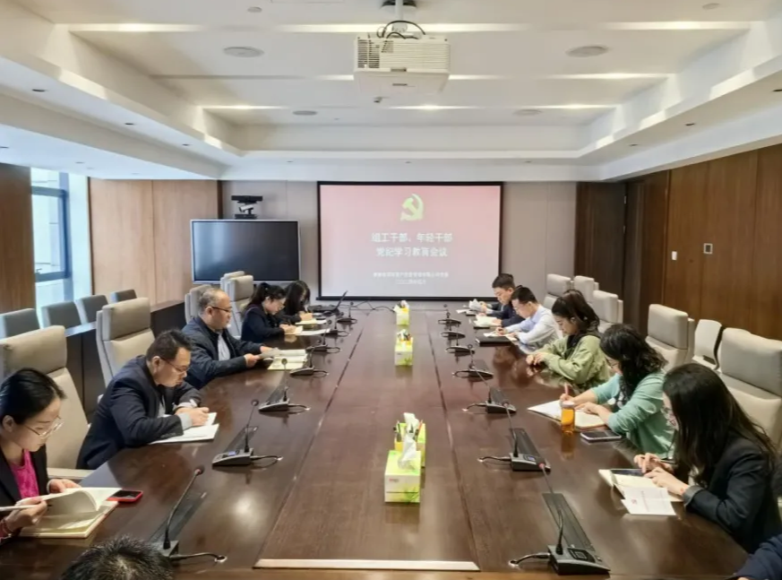 青海國投召開組工干部、年輕干部專題黨紀學習教育會議