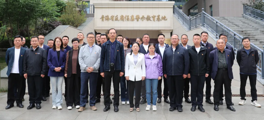 青海國投黨委組織黨員干部赴青海省委黨校反腐倡廉警示教育基地開展警示教育