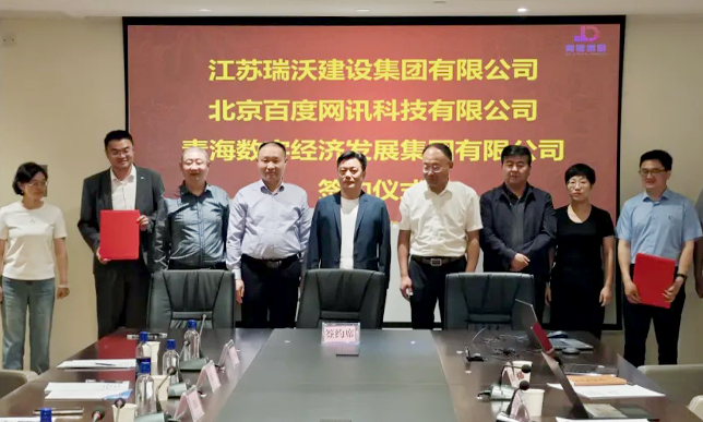 百度智能云（海東）人工智能基礎數據產業基地項目簽約落地