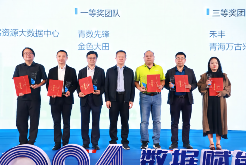 青數集團榮獲“青海省數據要素X大賽” 現代農業賽道一等獎”