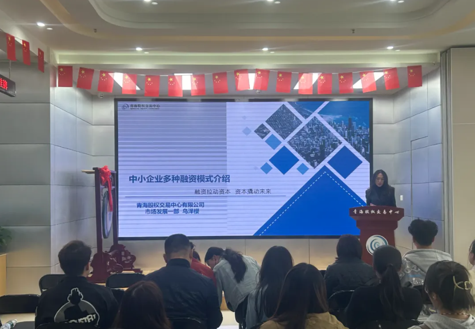 聚智益企助發展——“智賦萬企”企業融資能力提升活動成功舉辦