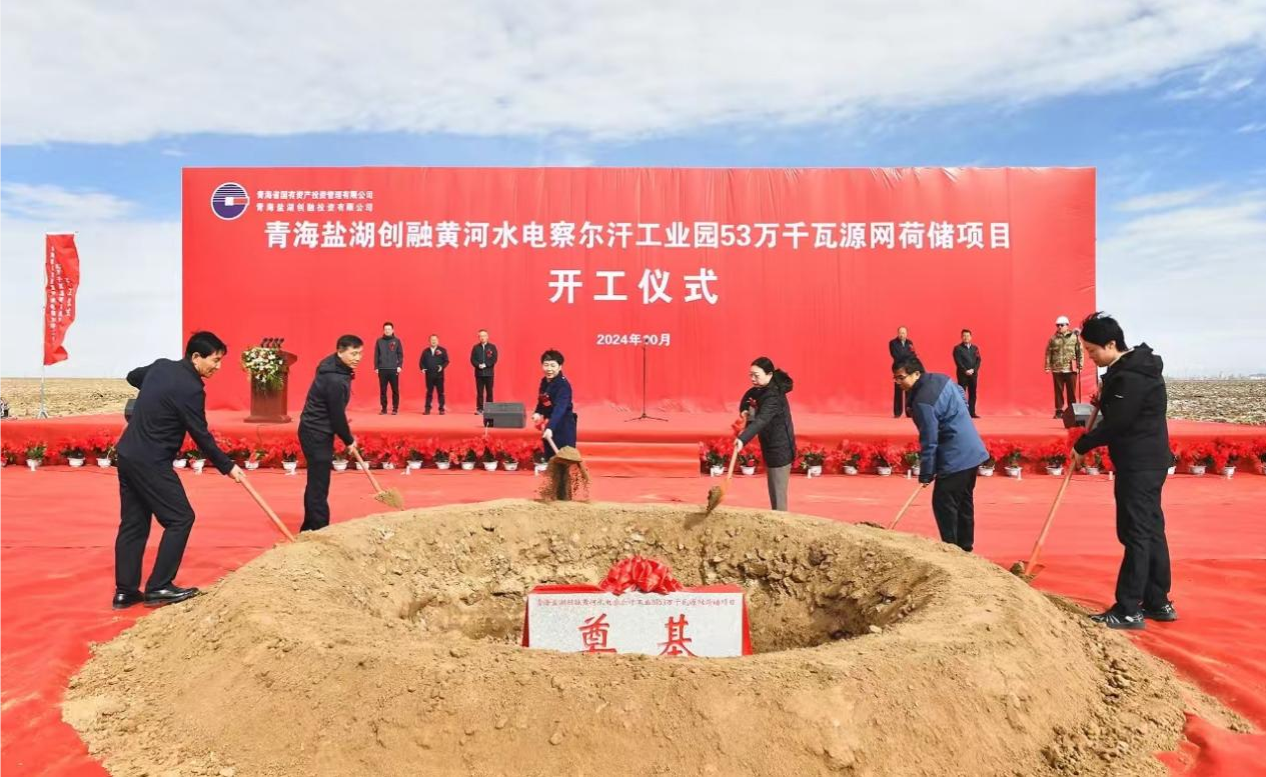 青海鹽湖創融黃河水電察爾汗工業園53萬千瓦 源網荷儲項目開工儀式順利舉行