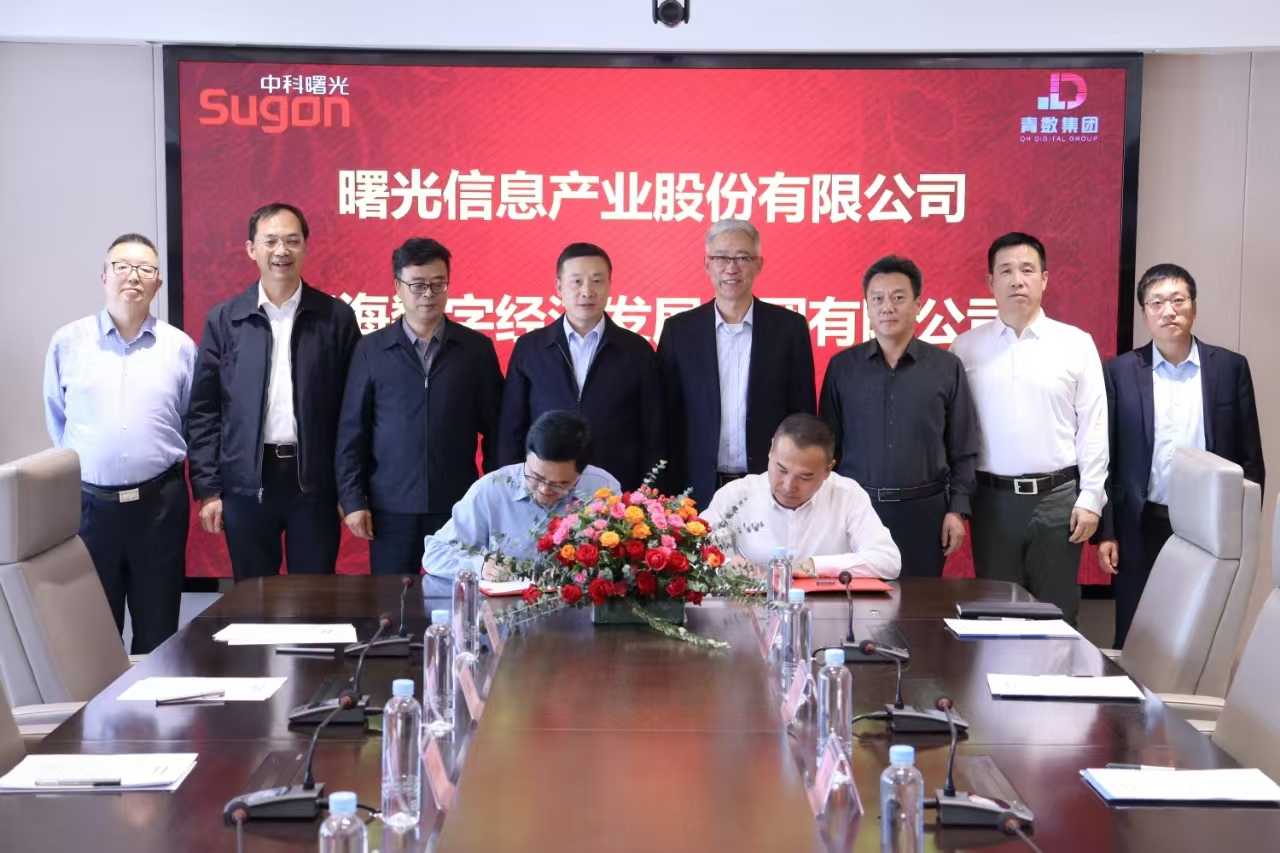 青數(shù)集團(tuán)與中科曙光信息產(chǎn)業(yè)股份有限公司簽訂戰(zhàn)略合作協(xié)議