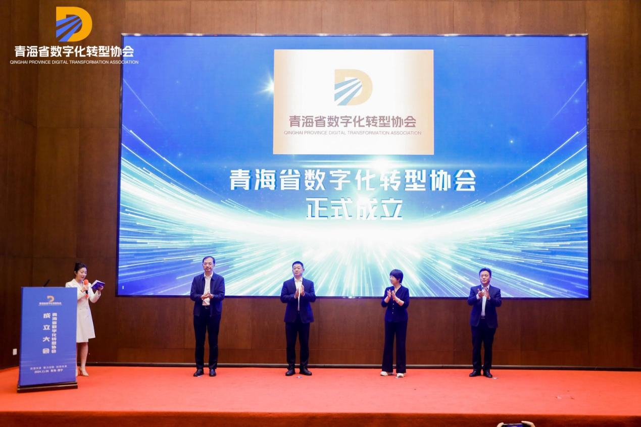 青海省數(shù)字化轉(zhuǎn)型協(xié)會(huì)成立大會(huì)暨第一屆第一次會(huì)員代表大會(huì)在西寧成功召開