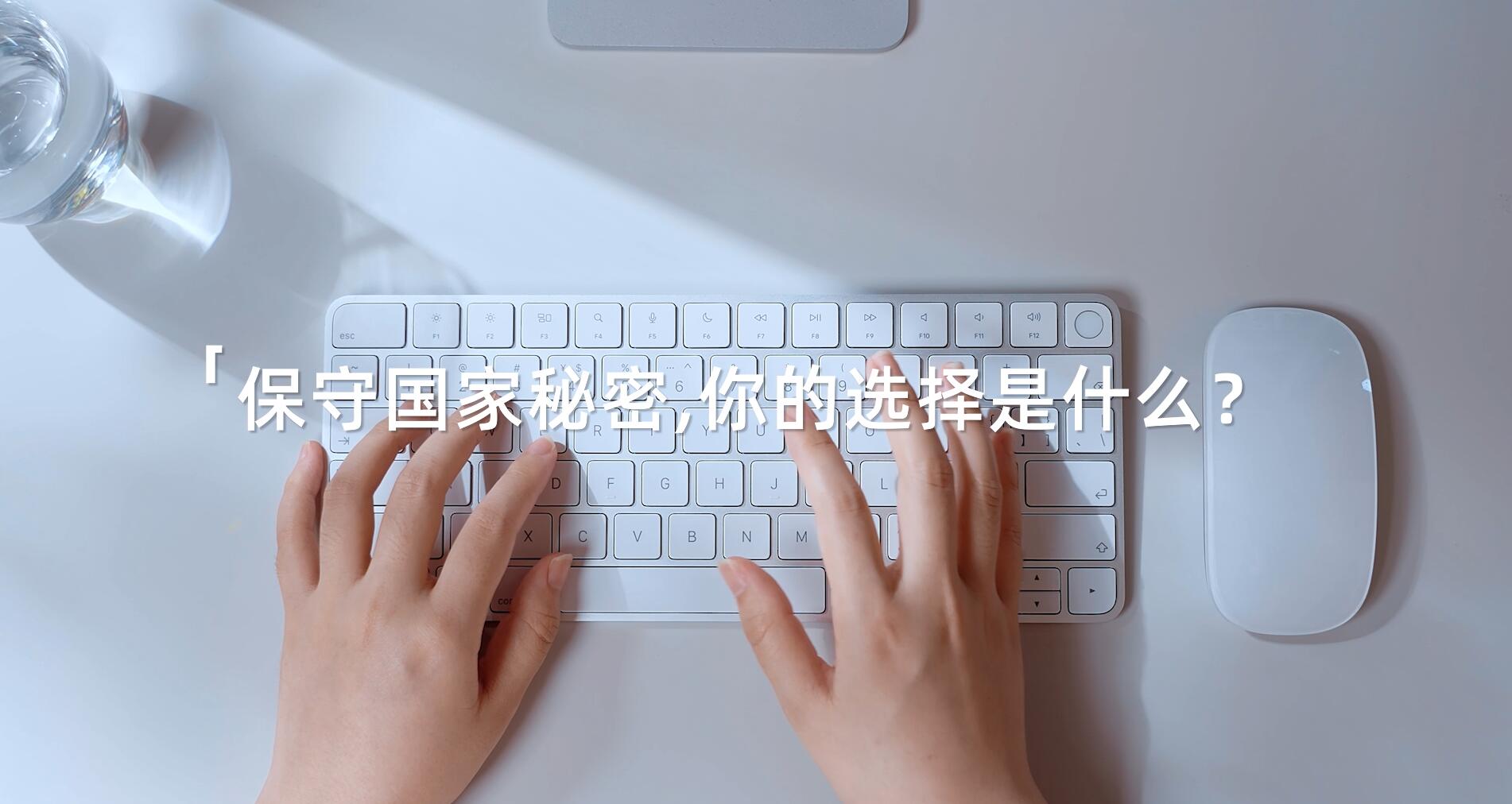 2025年保密公益宣傳片《指尖的守護》