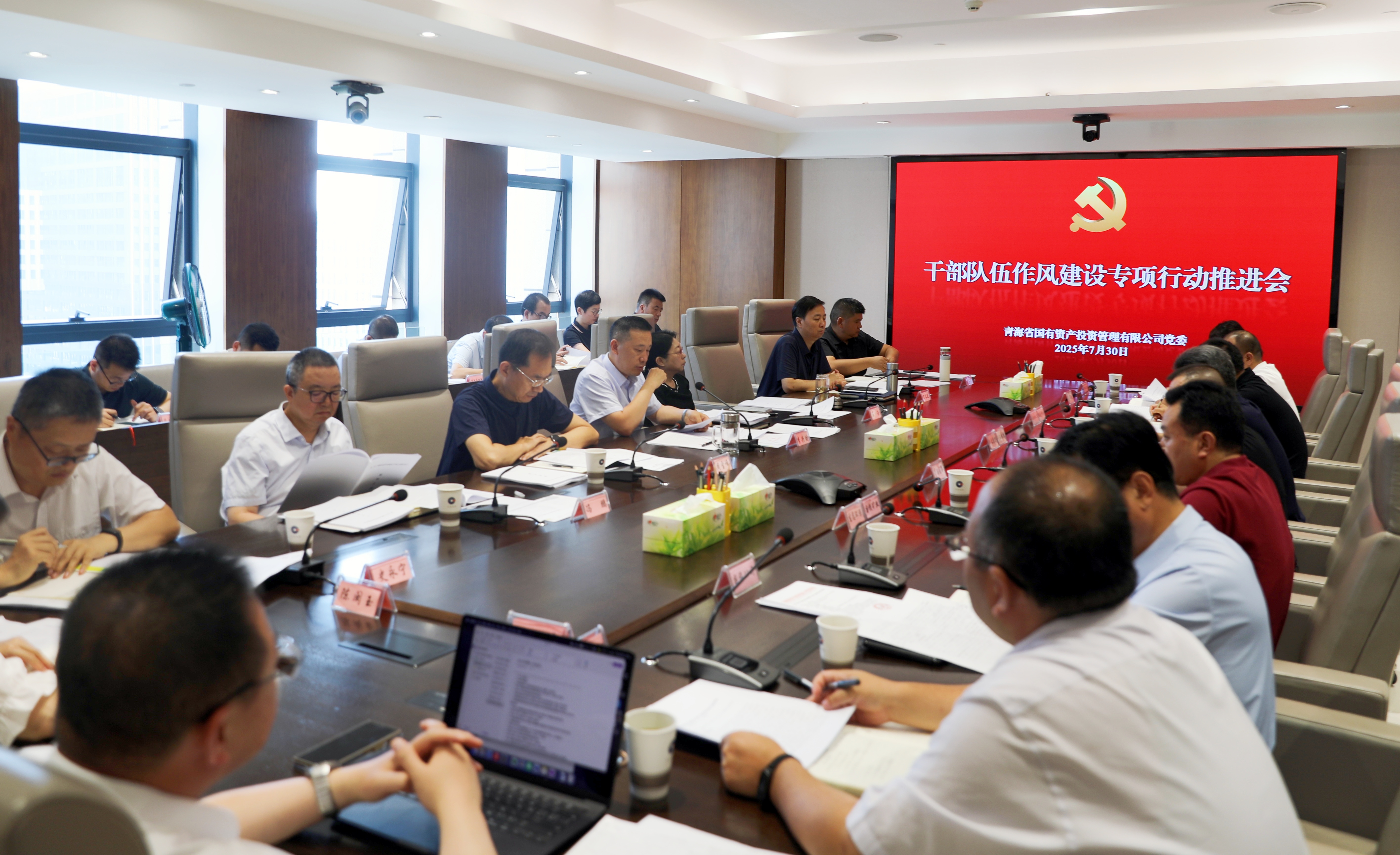 青海國投黨委召開干部隊伍作風建設工作推進會