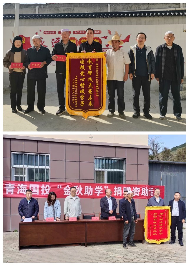 青海國投開展“金秋助學·結對幫扶”活動