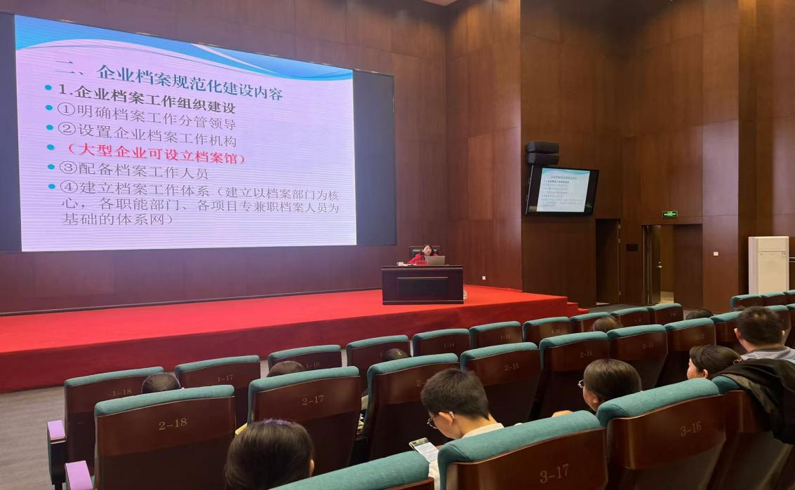 青海國投開展檔案規范化建設專題培訓