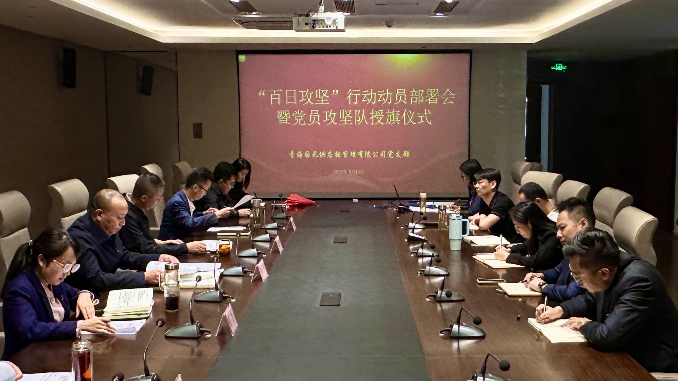 青海國元公司黨支部召開 “百日攻堅” 動員部署會